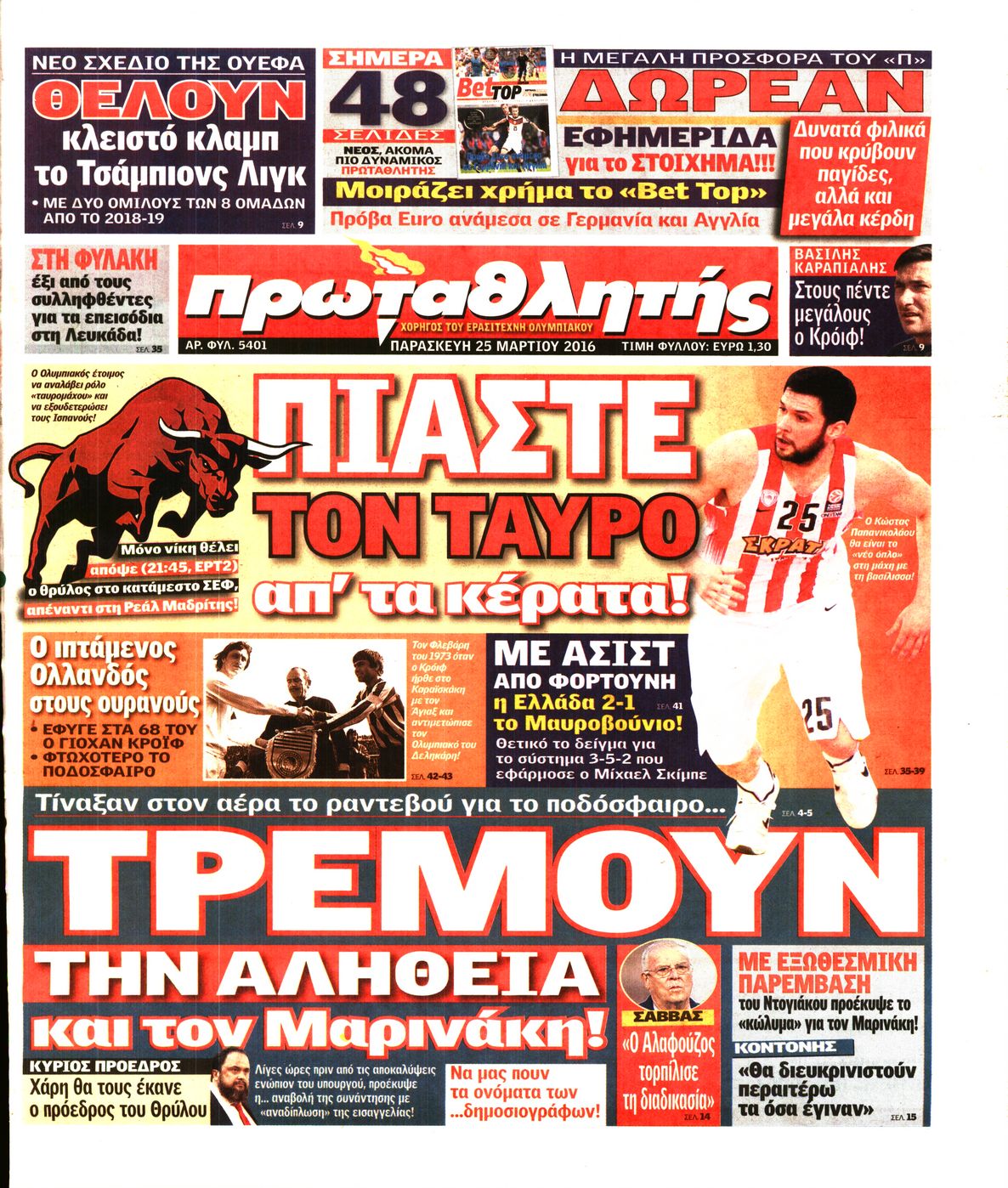 Εξώφυλο εφημερίδας ΠΡΩΤΑΘΛΗΤΗΣ 2016-03-25