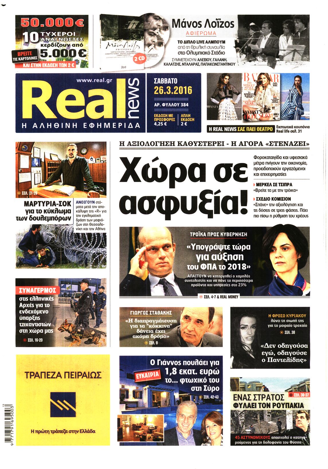 Εξώφυλο εφημερίδας REAL NEWS 2016-03-26