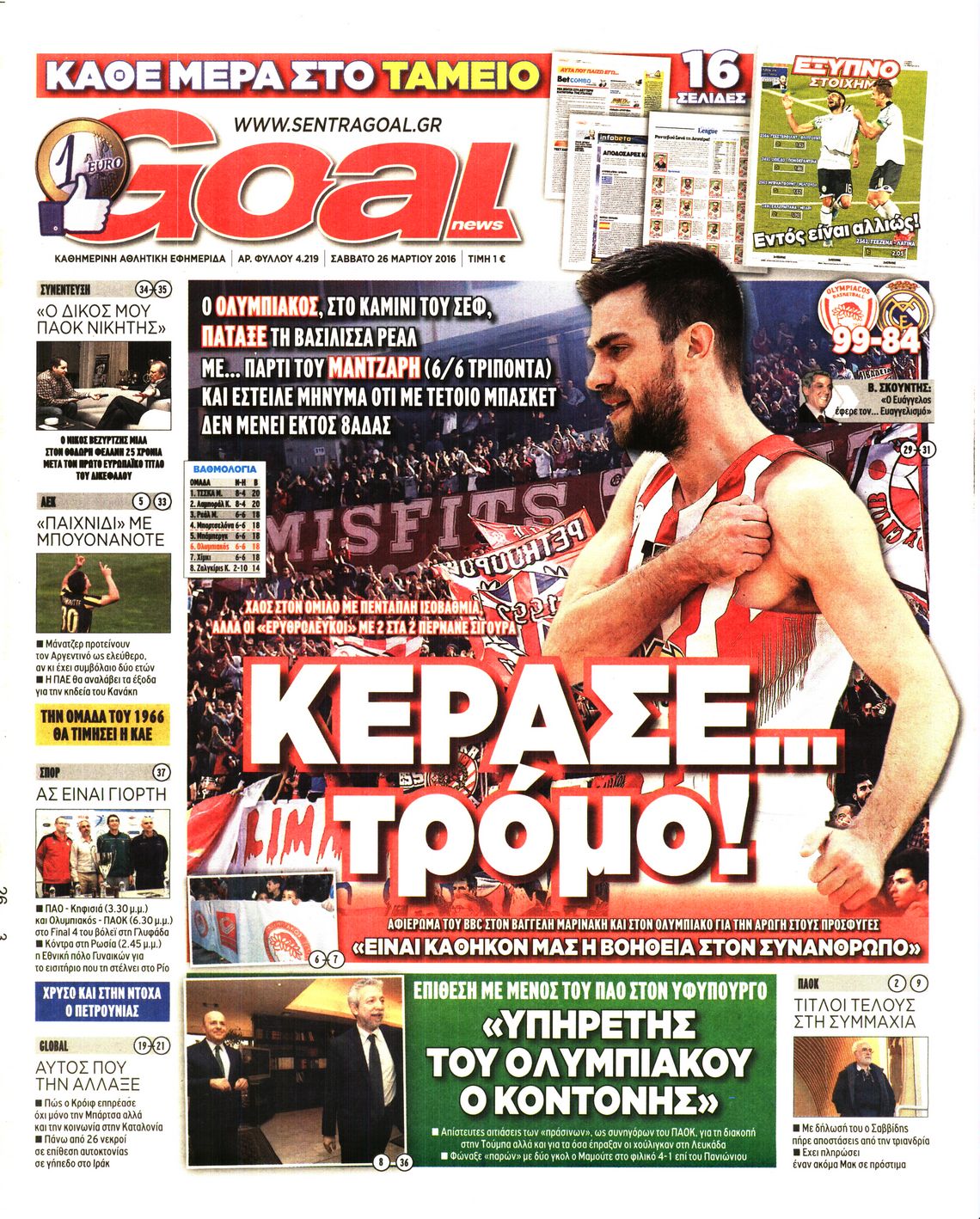 Εξώφυλο εφημερίδας GOAL 2016-03-26