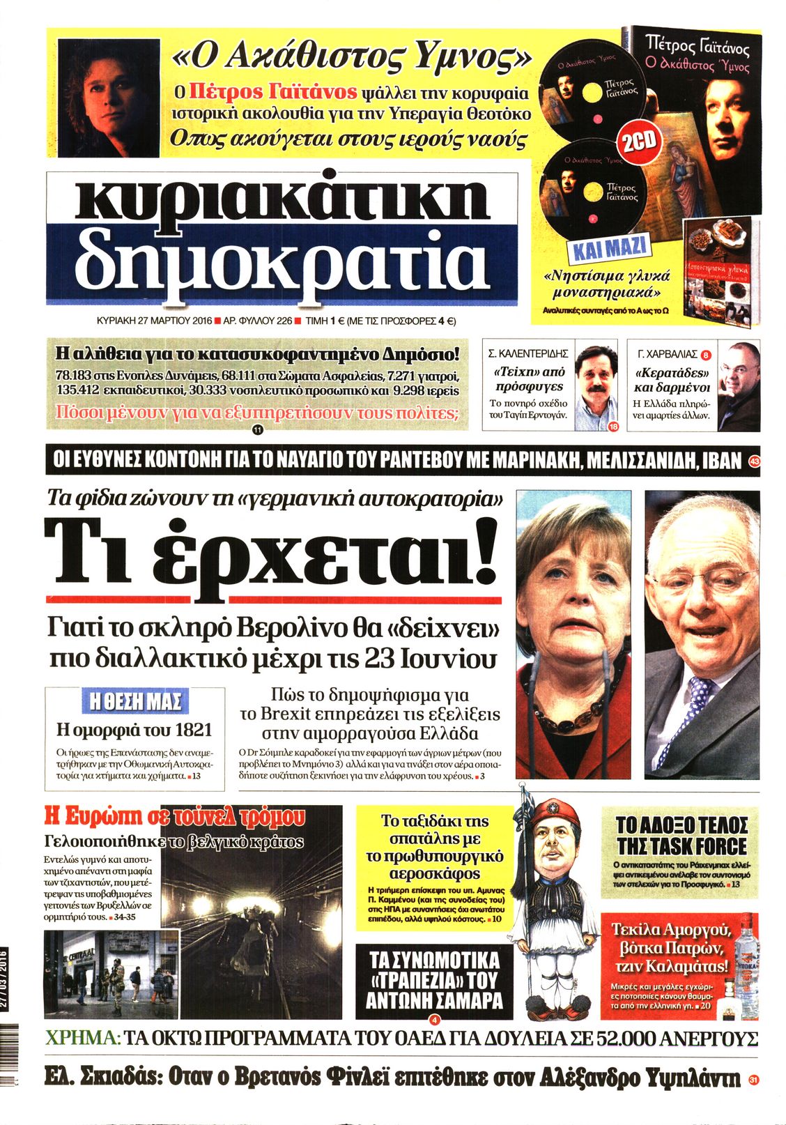 Εξώφυλο εφημερίδας ΔΗΜΟΚΡΑΤΙΑ 2016-03-27