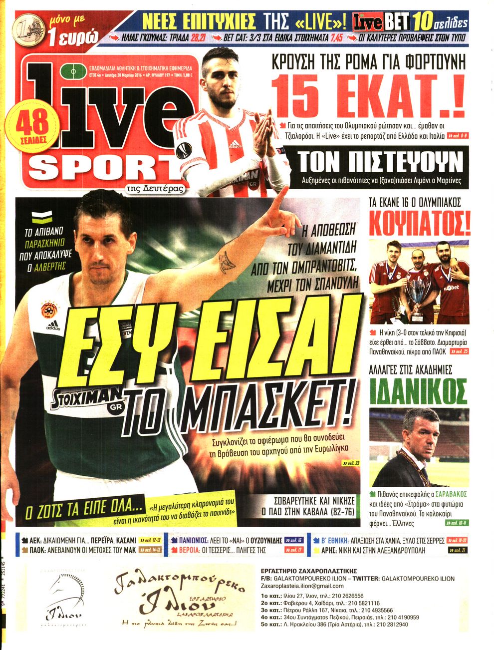 Εξώφυλο εφημερίδας LIVE SPORT Sun, 27 Mar 2016 21:00:00 GMT