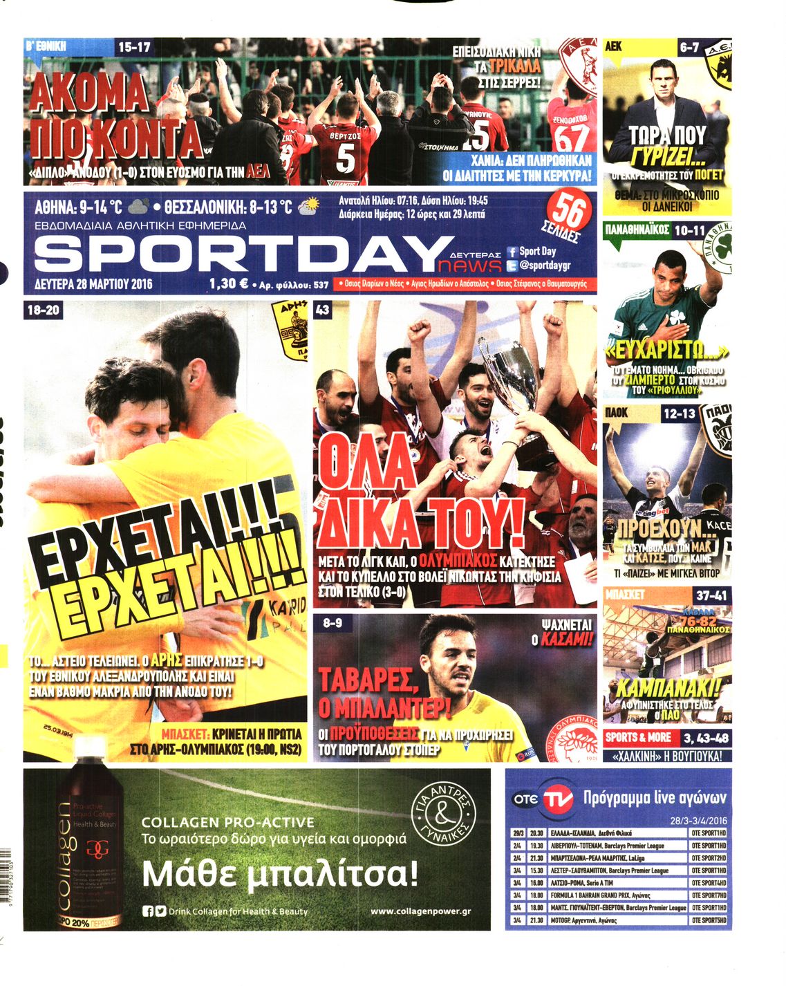 Εξώφυλο εφημερίδας SPORTDAY 2016-03-28