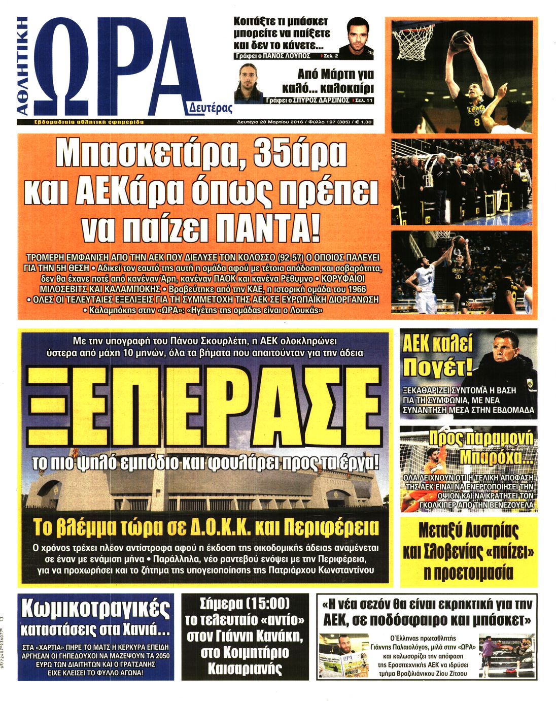 Εξώφυλο εφημερίδας ΩΡΑ ΓΙΑ ΣΠΟΡ 2016-03-28