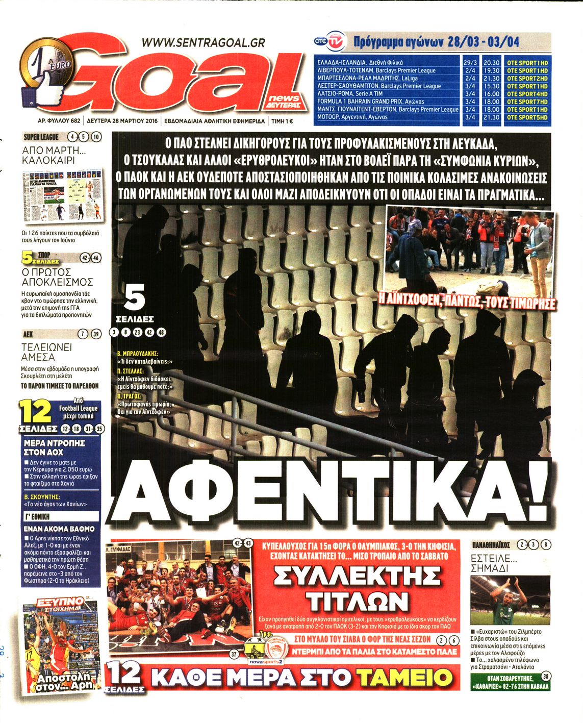 Εξώφυλο εφημερίδας GOAL 2016-03-28