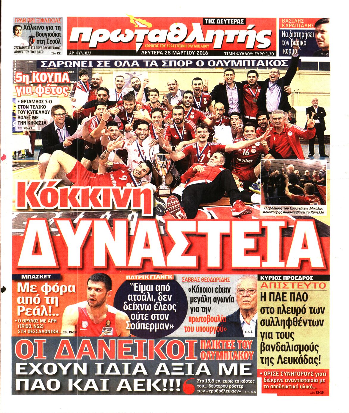 Εξώφυλο εφημερίδας ΠΡΩΤΑΘΛΗΤΗΣ 2016-03-28