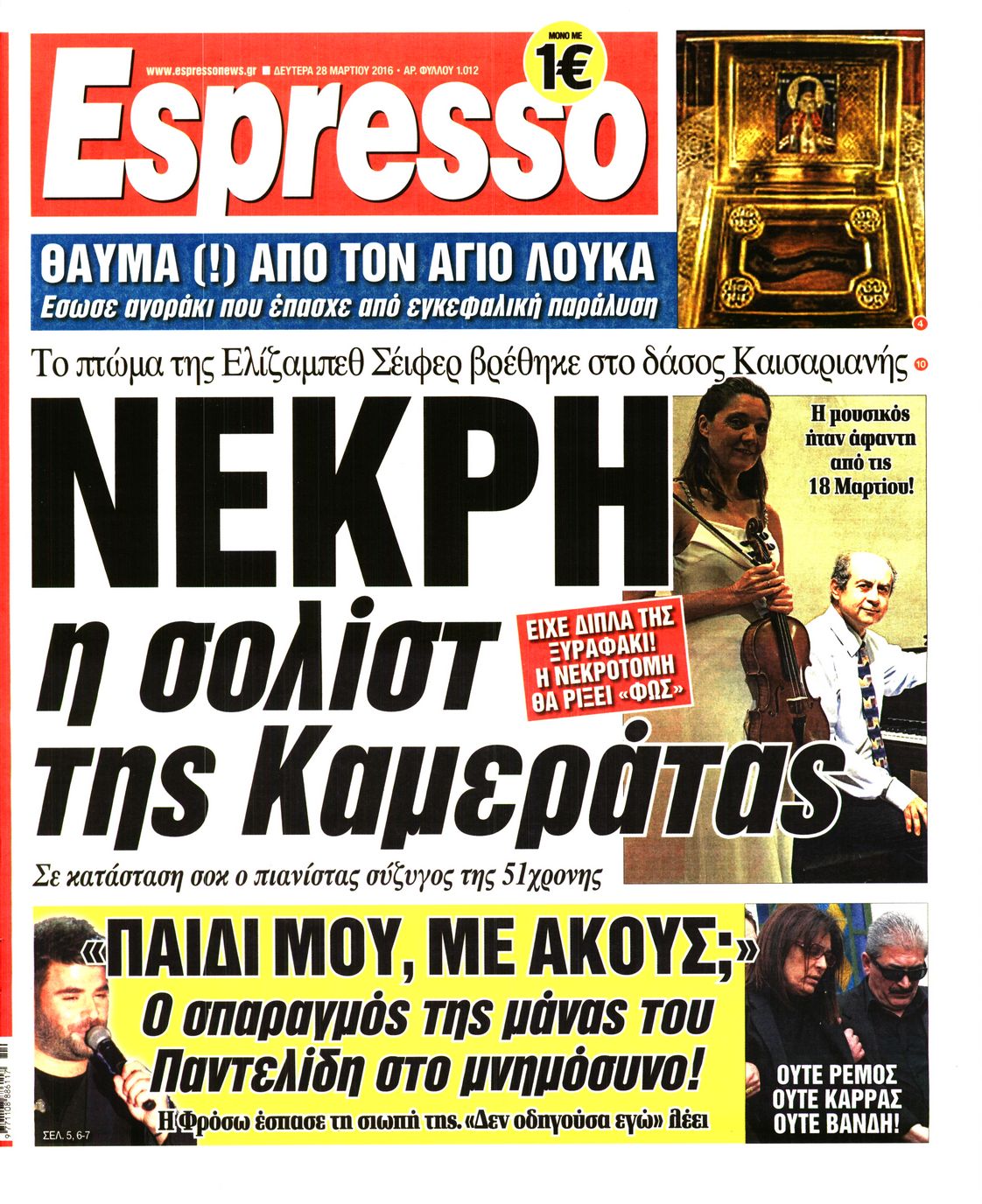 Εξώφυλο εφημερίδας ESPRESSO 2016-03-28