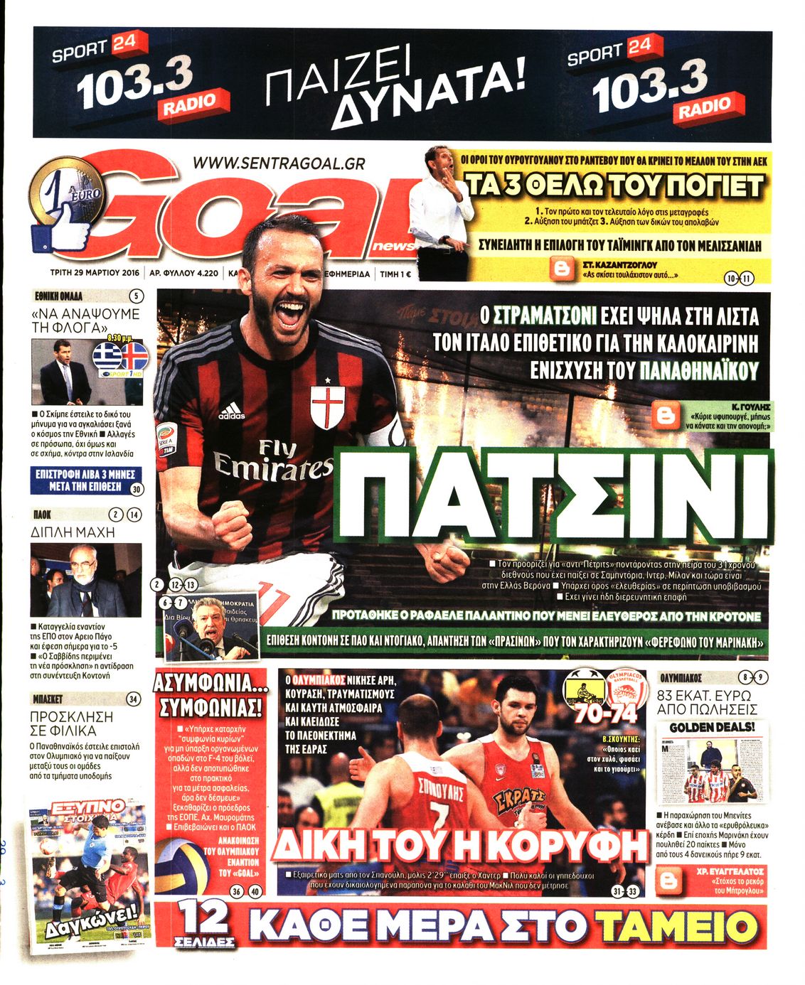 Εξώφυλο εφημερίδας GOAL 2016-03-29