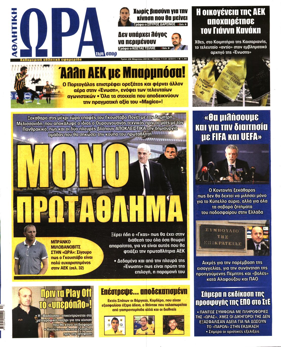 Εξώφυλο εφημερίδας ΩΡΑ ΓΙΑ ΣΠΟΡ 2016-03-29