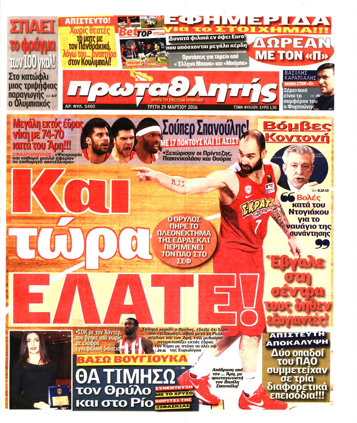 Εξώφυλο εφημερίδας ΠΡΩΤΑΘΛΗΤΗΣ 2016-03-29