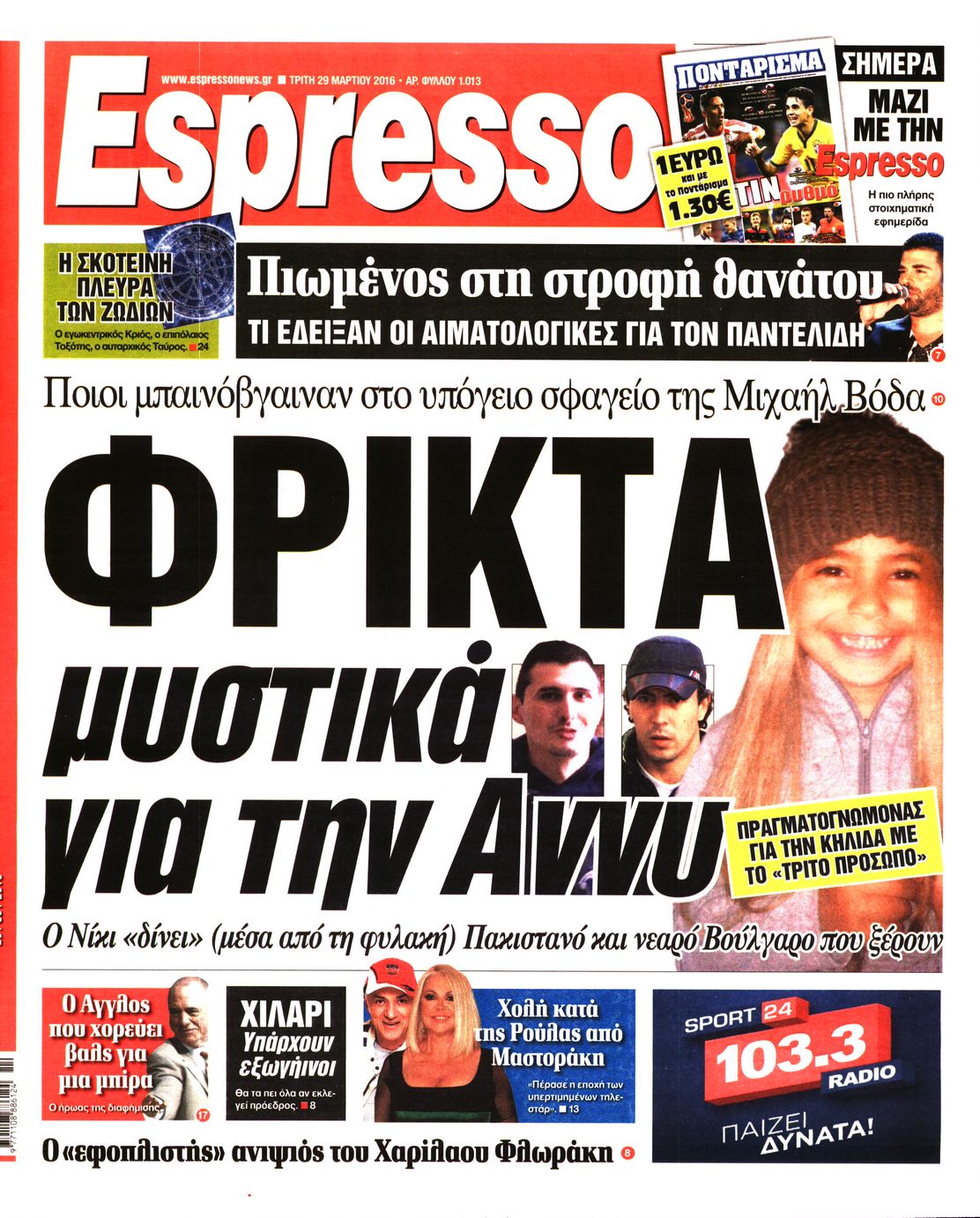 Εξώφυλο εφημερίδας ESPRESSO 2016-03-29