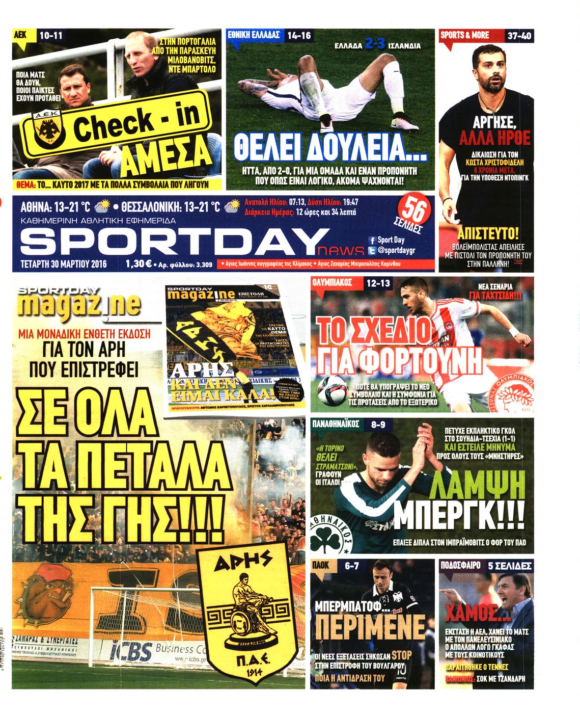 Εξώφυλο εφημερίδας SPORTDAY 2016-03-30