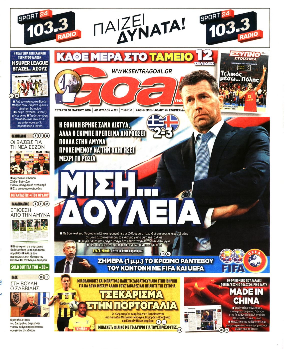 Εξώφυλο εφημερίδας GOAL 2016-03-30