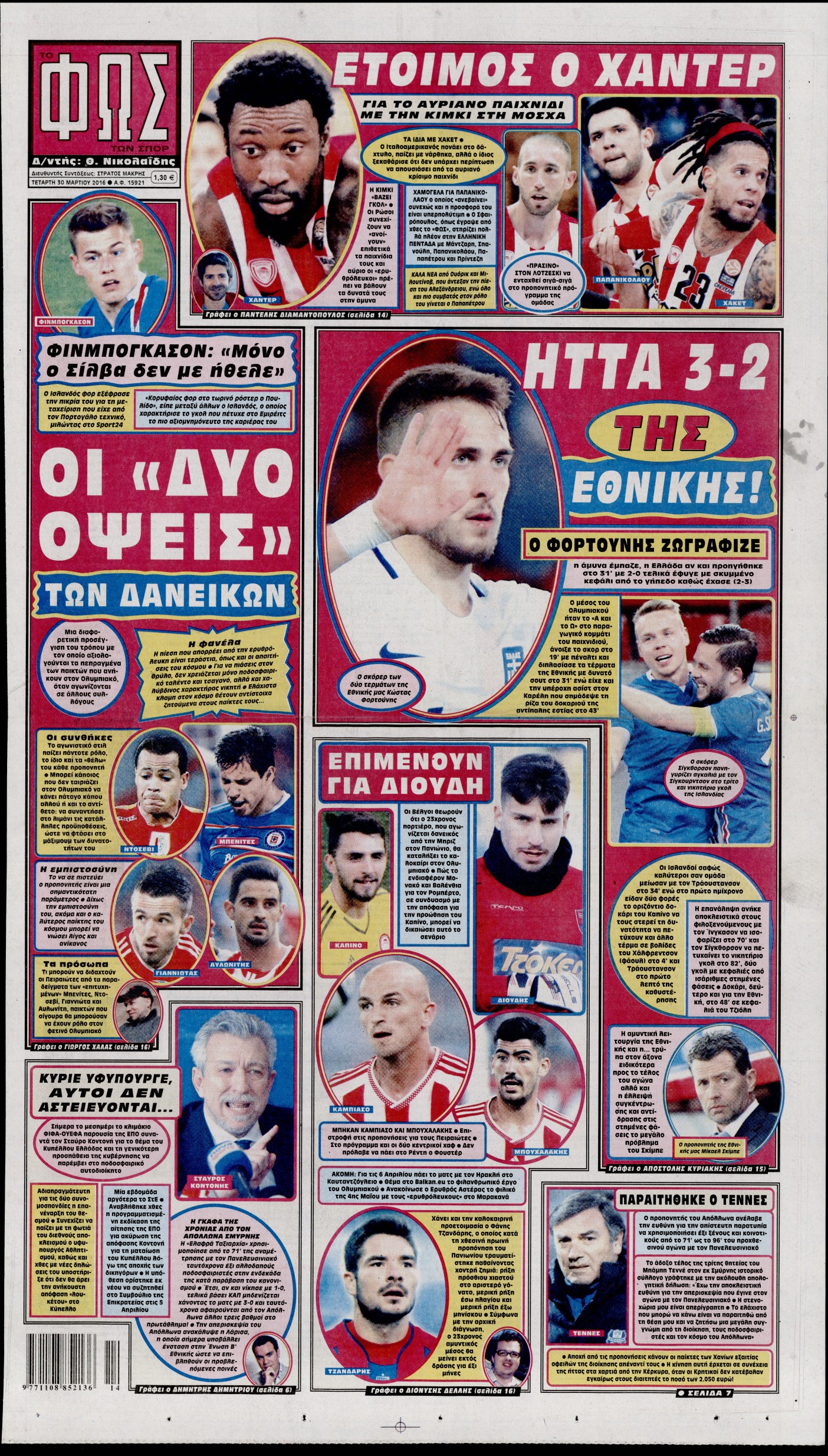 Εξώφυλο εφημερίδας ΦΩΣ ΤΩΝ ΣΠΟΡ 2016-03-30