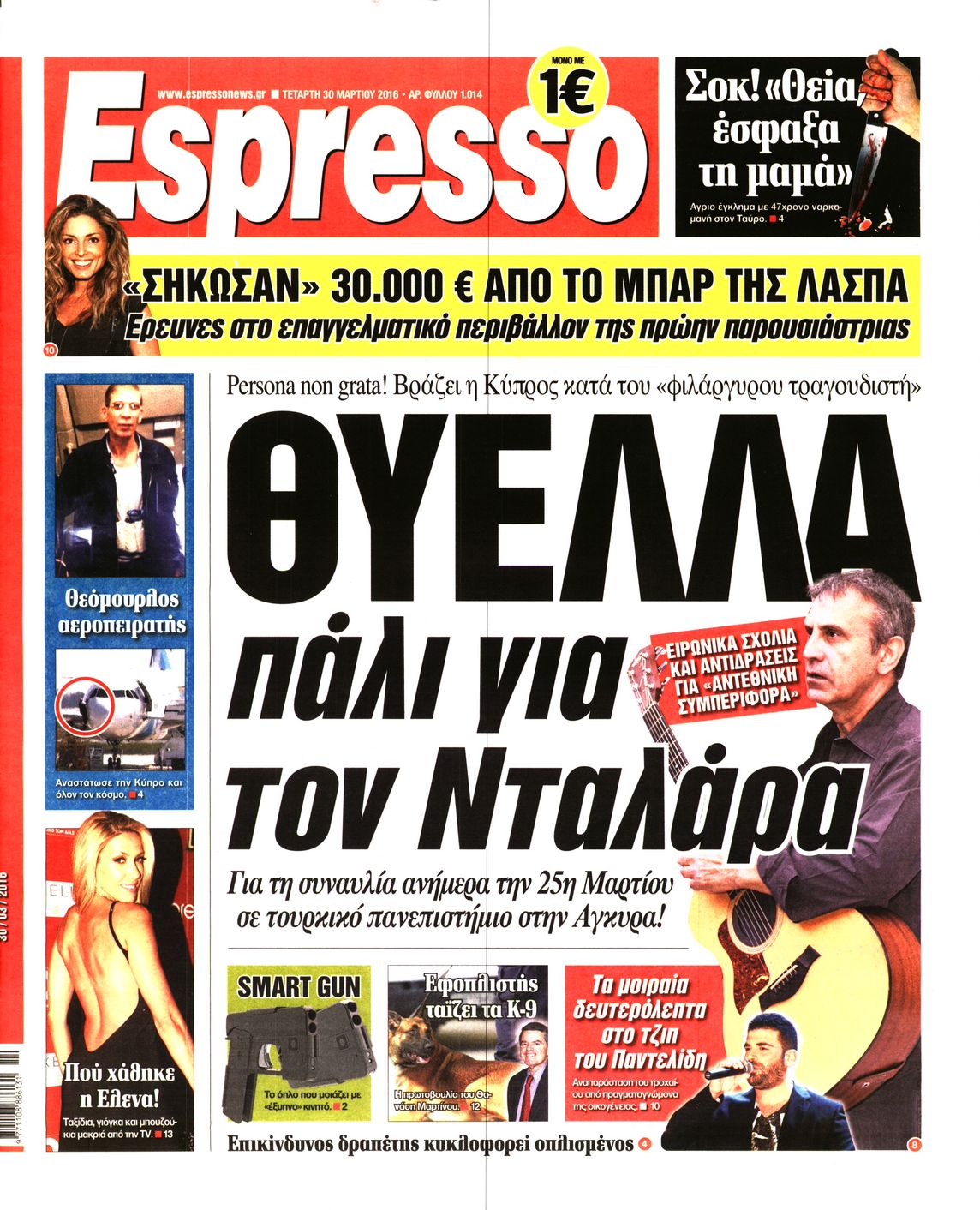 Εξώφυλο εφημερίδας ESPRESSO 2016-03-30