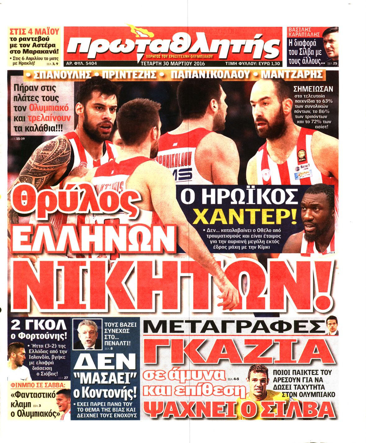 Εξώφυλο εφημερίδας ΠΡΩΤΑΘΛΗΤΗΣ 2016-03-30