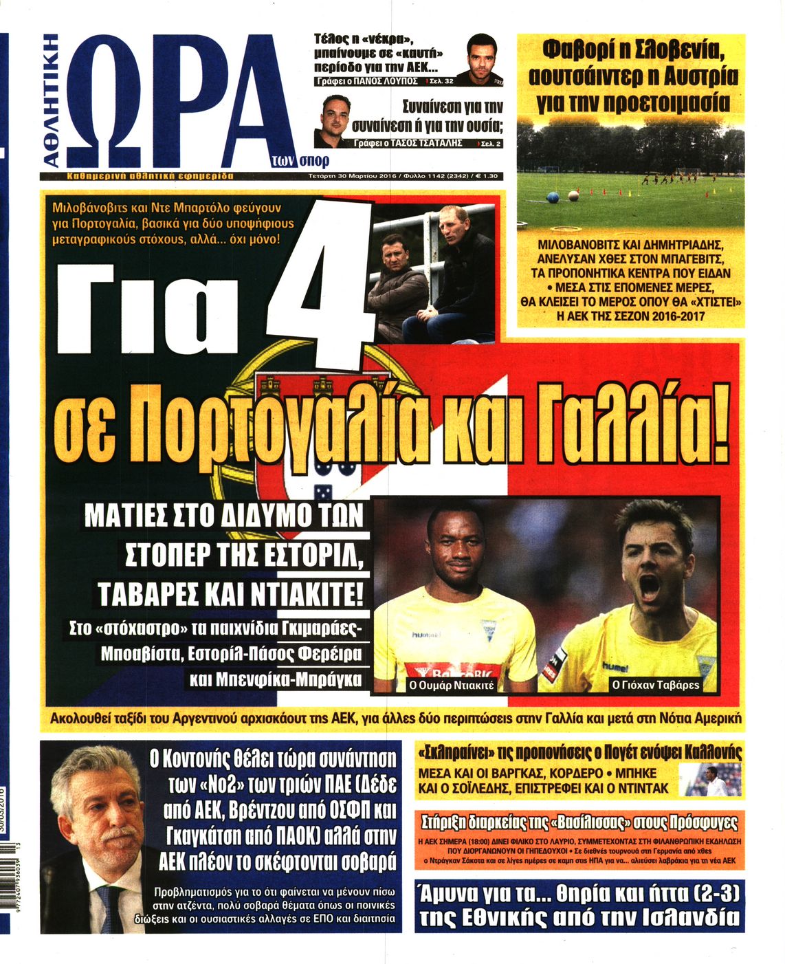 Εξώφυλο εφημερίδας ΩΡΑ ΓΙΑ ΣΠΟΡ 2016-03-30