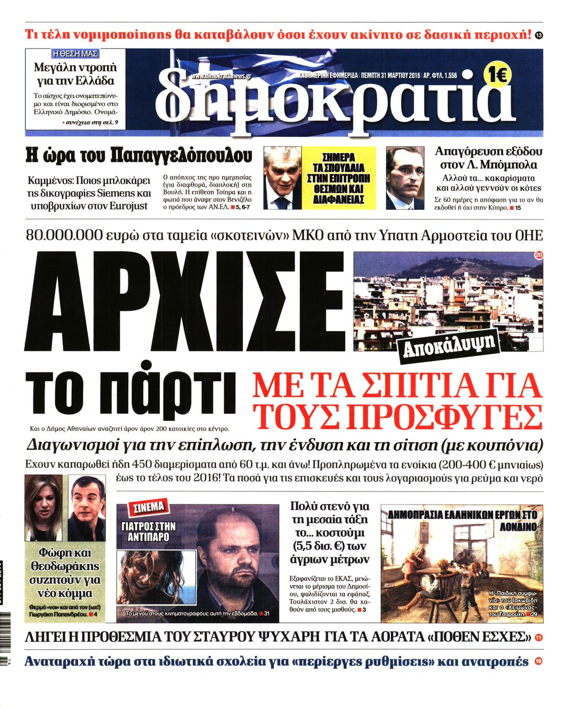 Εξώφυλο εφημερίδας ΔΗΜΟΚΡΑΤΙΑ 2016-03-31