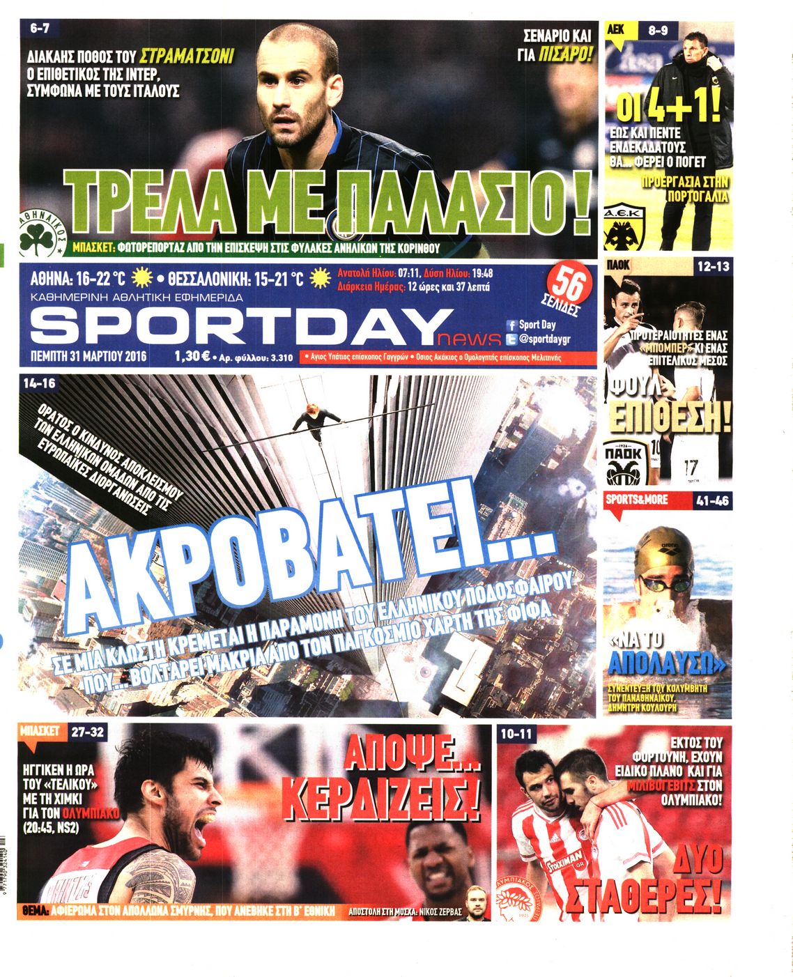 Εξώφυλο εφημερίδας SPORTDAY 2016-03-31