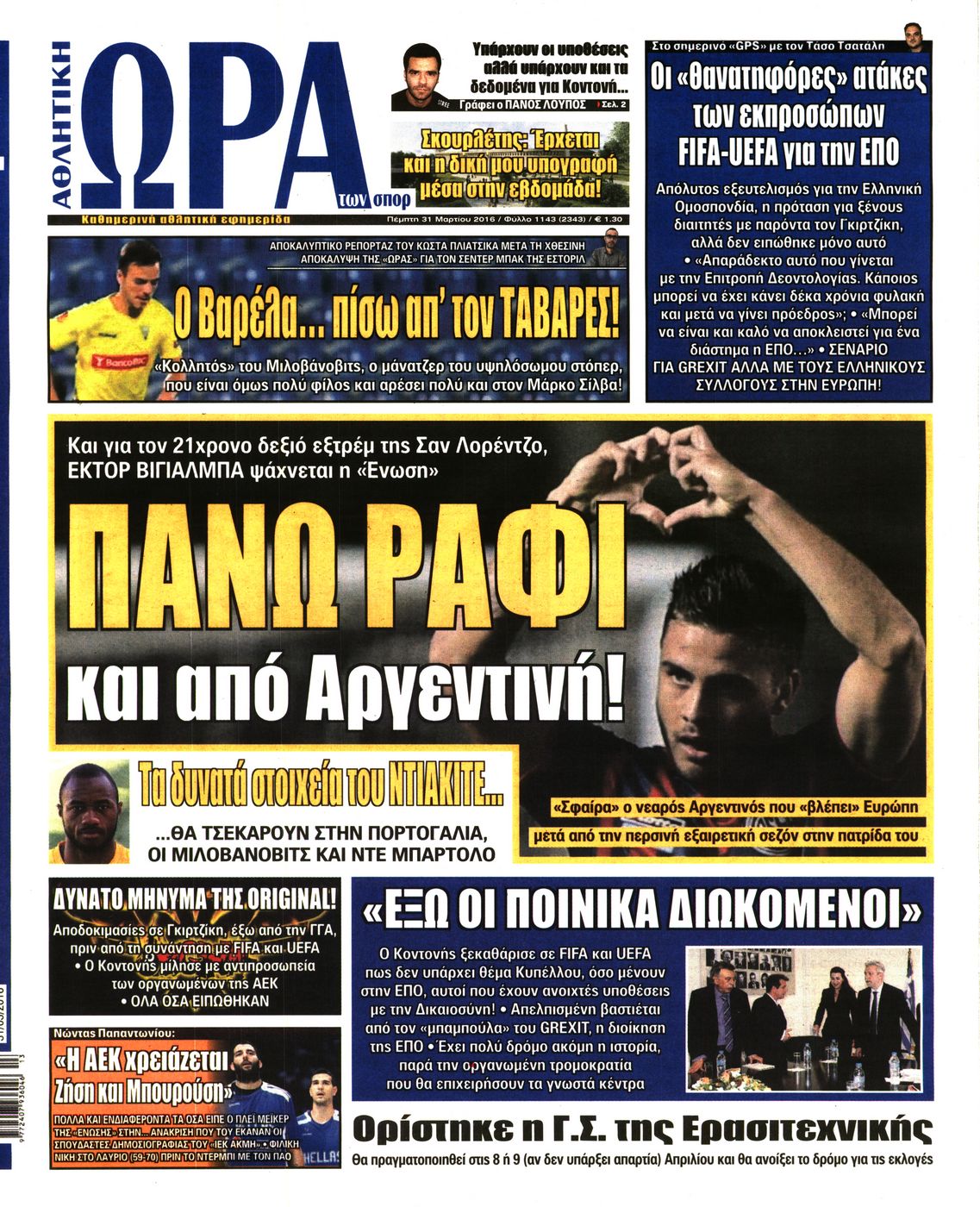 Εξώφυλο εφημερίδας ΩΡΑ ΓΙΑ ΣΠΟΡ 2016-03-31