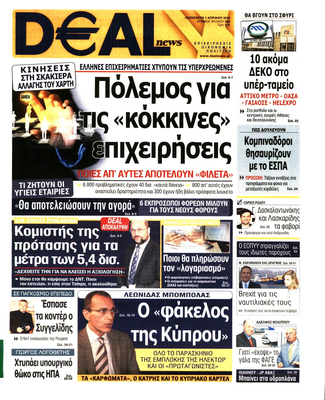 Εξώφυλο εφημερίδας DEAL NEWS 2016-04-01
