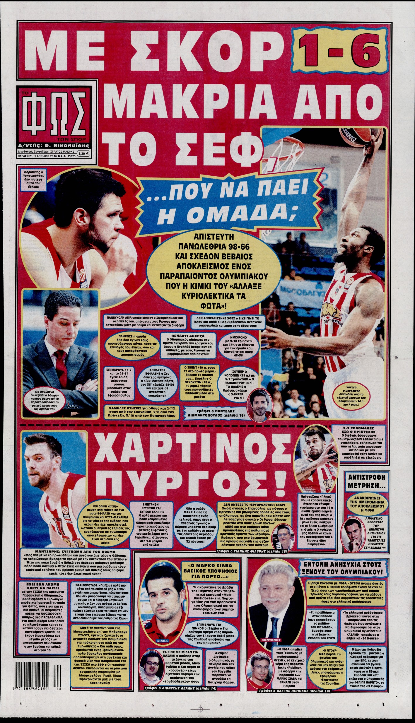 Εξώφυλο εφημερίδας ΦΩΣ ΤΩΝ ΣΠΟΡ 2016-04-01