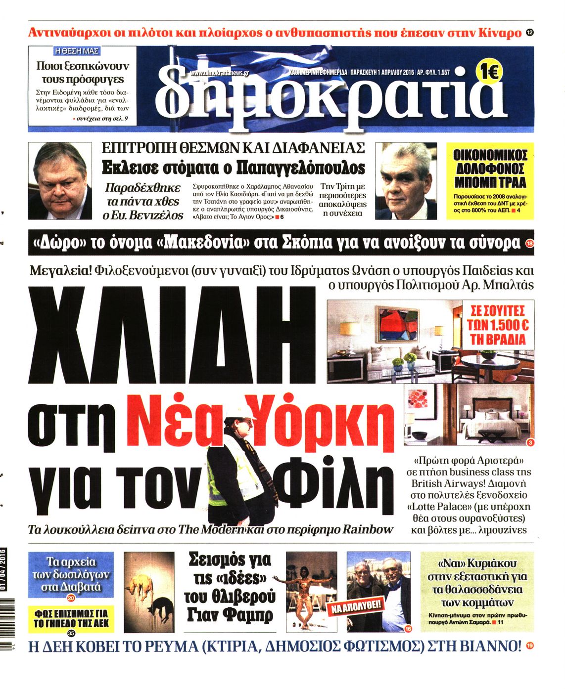 Εξώφυλο εφημερίδας ΔΗΜΟΚΡΑΤΙΑ 2016-04-01