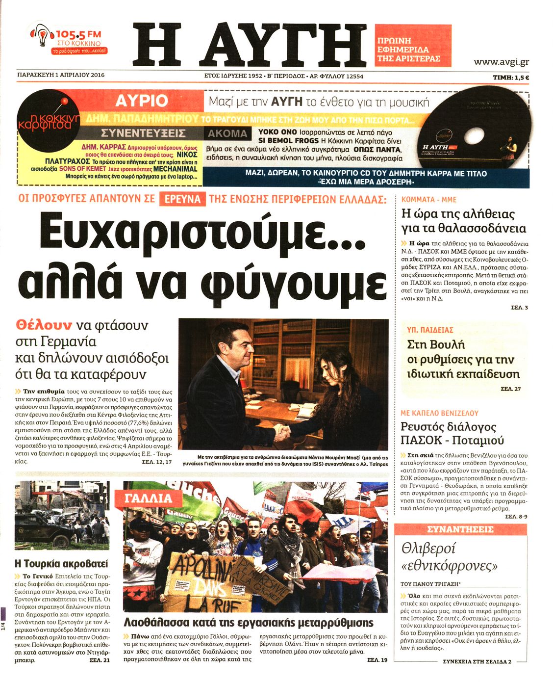 Εξώφυλο εφημερίδας ΑΥΓΗ 2016-04-01