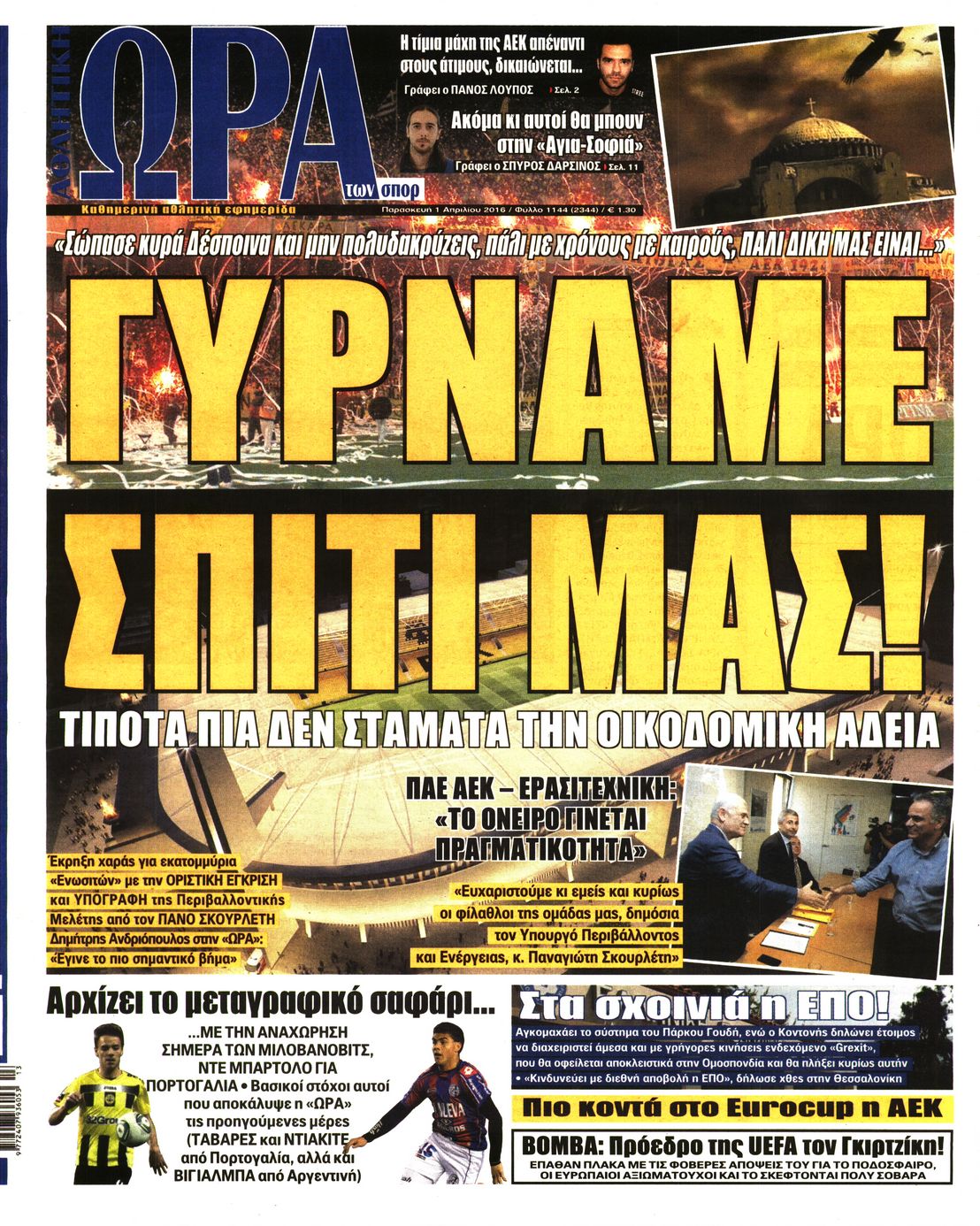 Εξώφυλο εφημερίδας ΩΡΑ ΓΙΑ ΣΠΟΡ 2016-04-01
