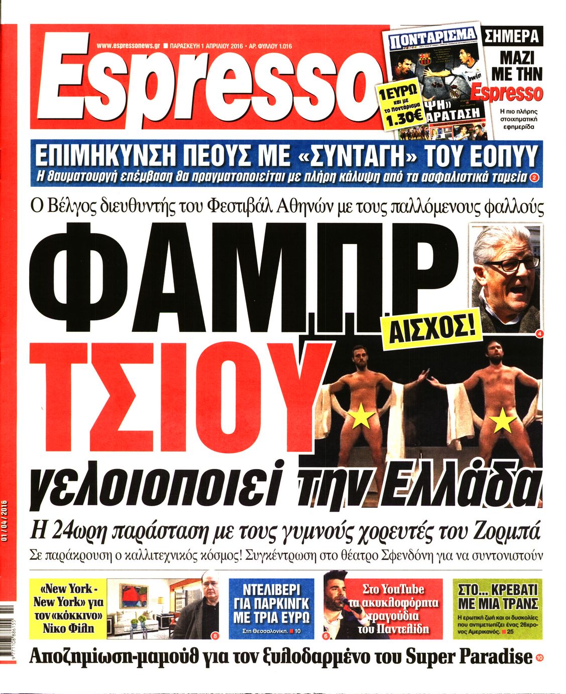 Εξώφυλο εφημερίδας ESPRESSO 2016-04-01