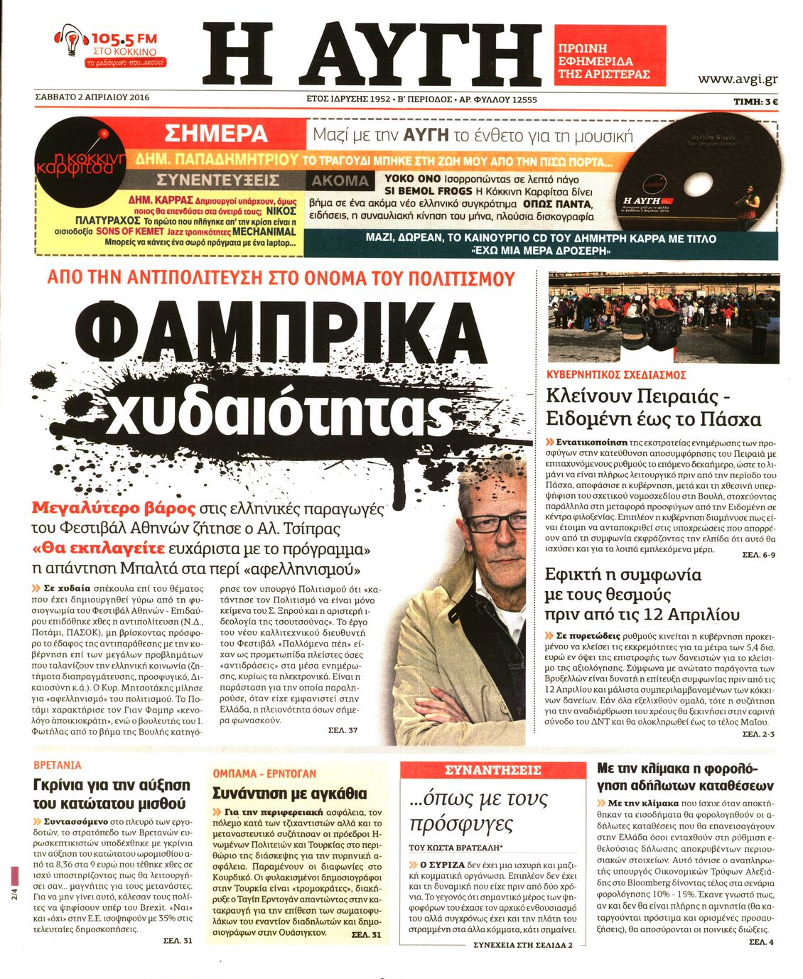 Εξώφυλο εφημερίδας ΑΥΓΗ 2016-04-02
