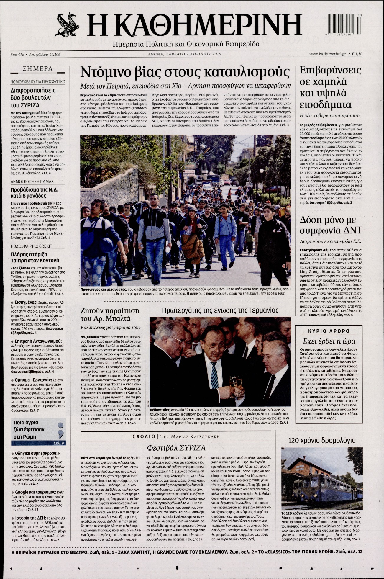 Εξώφυλο εφημερίδας ΚΑΘΗΜΕΡΙΝΗ 2016-04-02