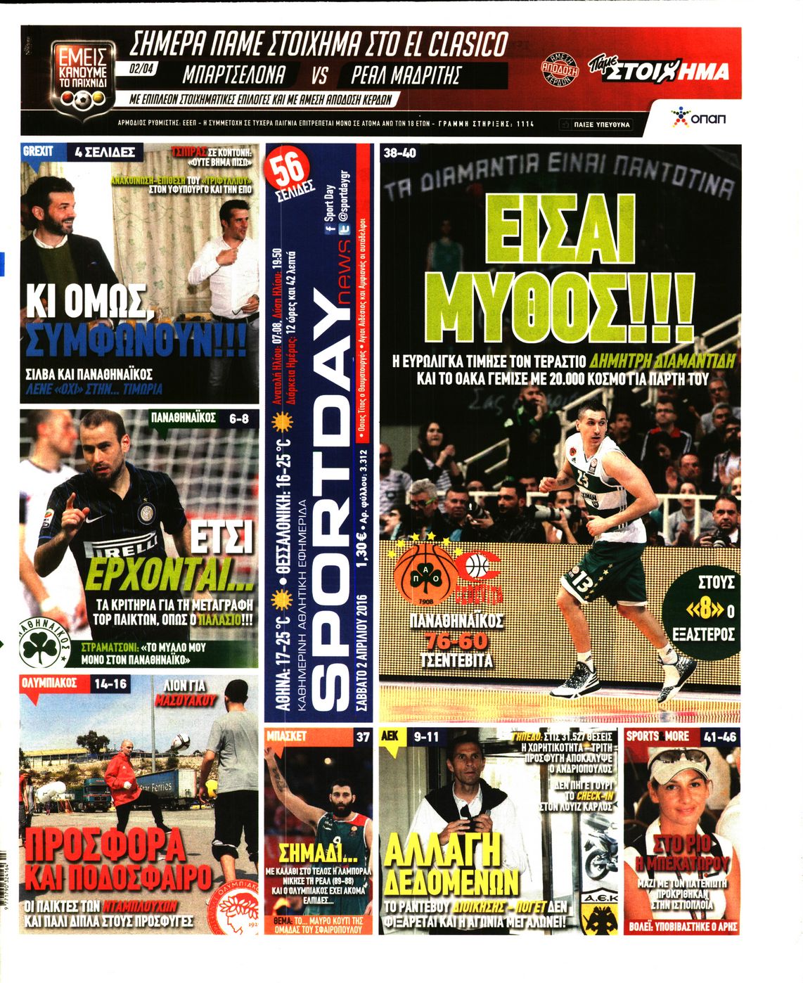 Εξώφυλο εφημερίδας SPORTDAY 2016-04-02