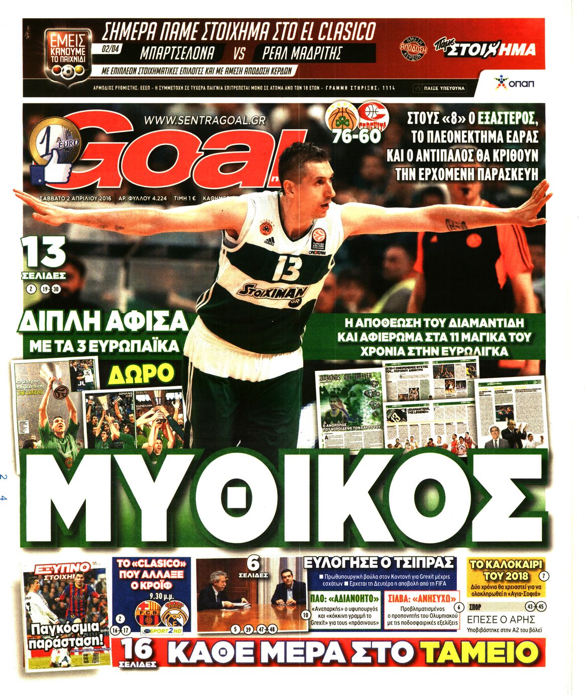Εξώφυλο εφημερίδας GOAL 2016-04-02