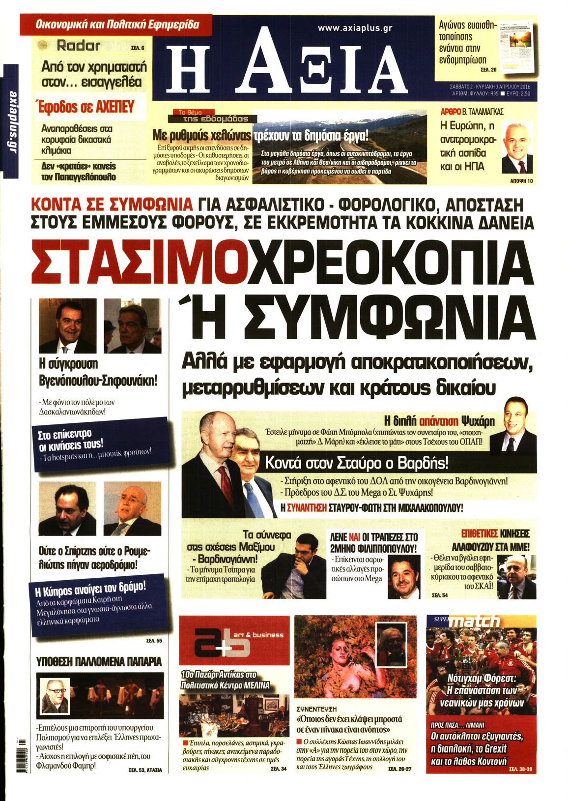 Εξώφυλο εφημερίδας ΑΞΙΑ 2016-04-02