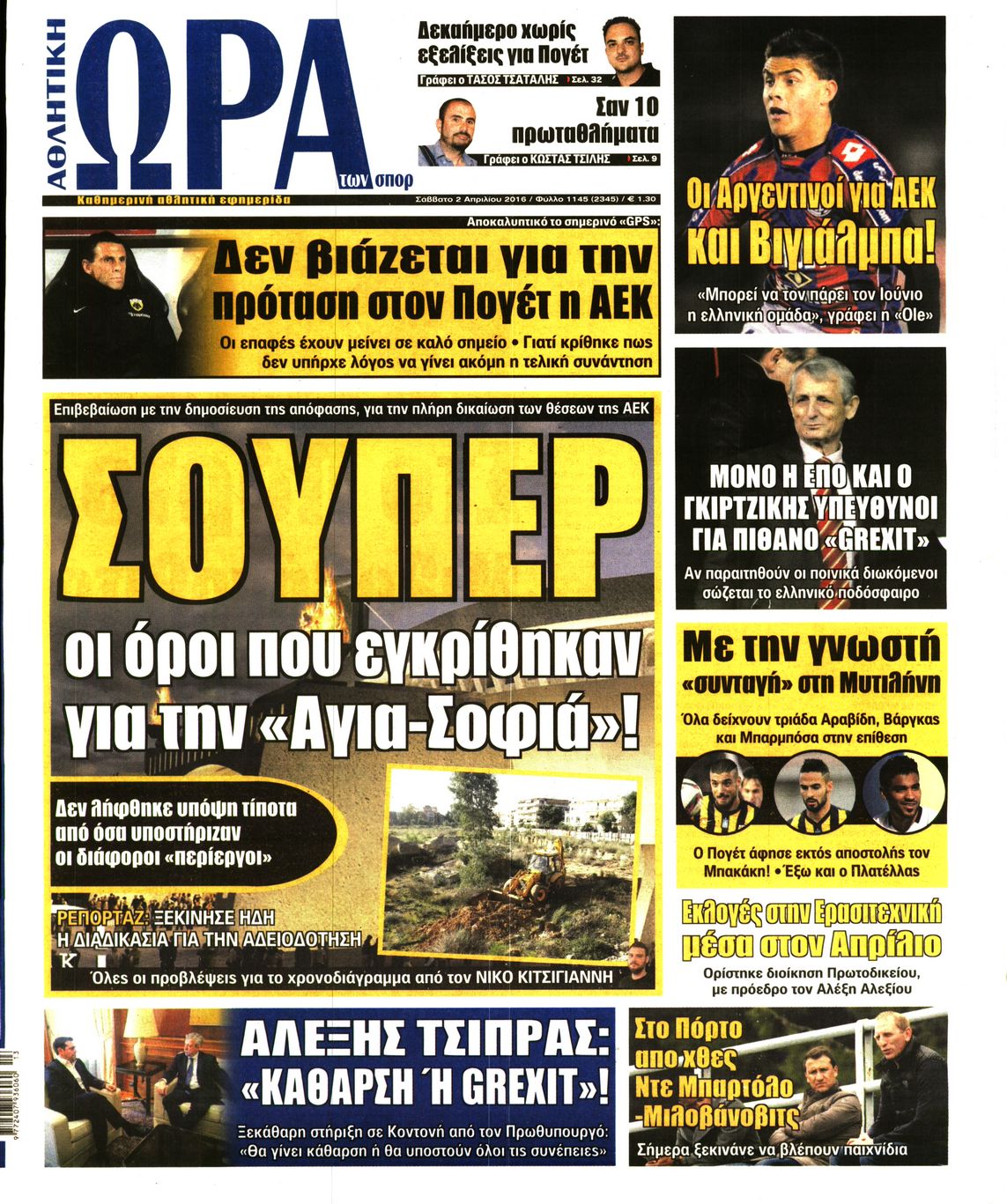 Εξώφυλο εφημερίδας ΩΡΑ ΓΙΑ ΣΠΟΡ 2016-04-02
