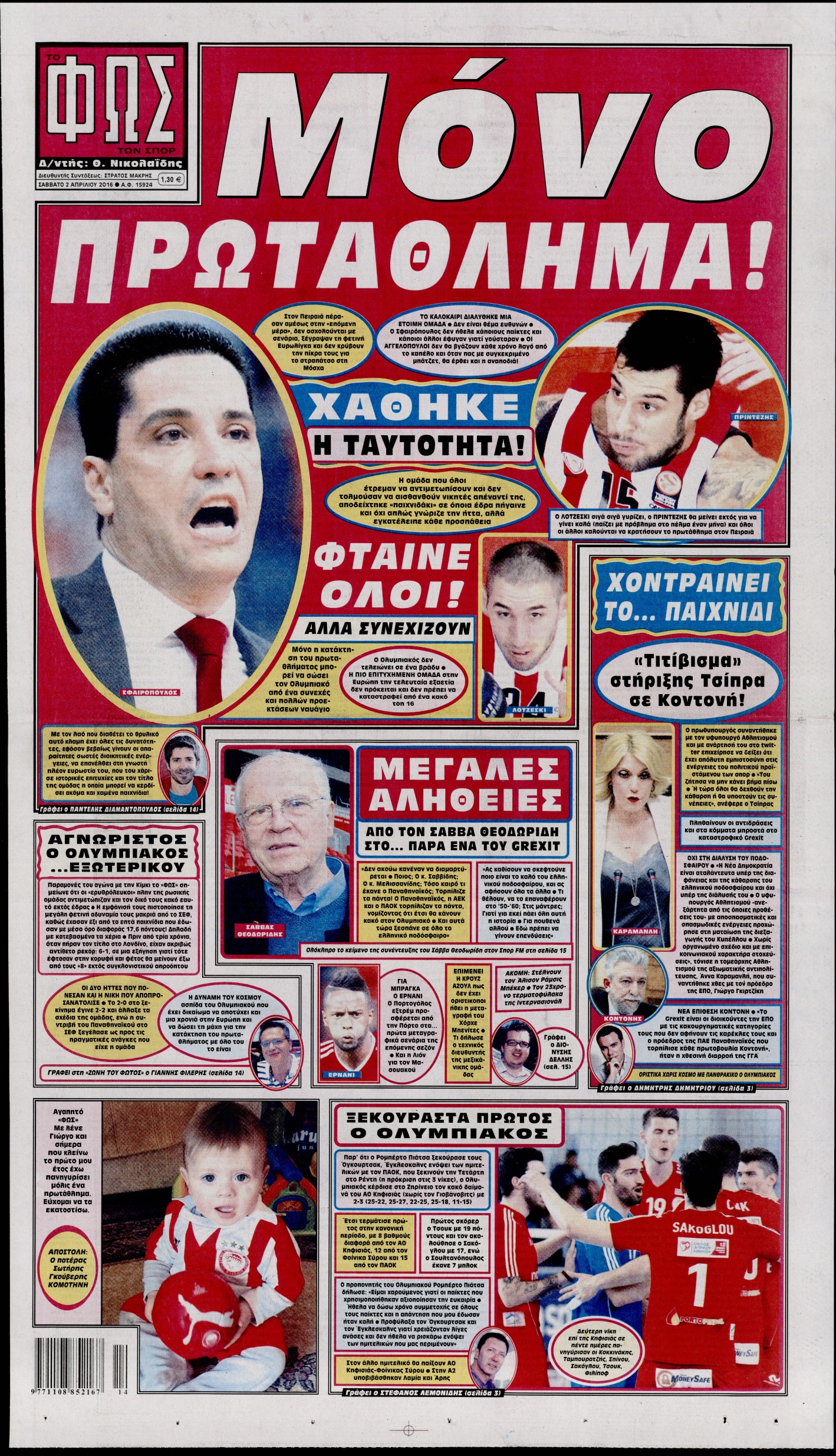 Εξώφυλο εφημερίδας ΦΩΣ ΤΩΝ ΣΠΟΡ 2016-04-02