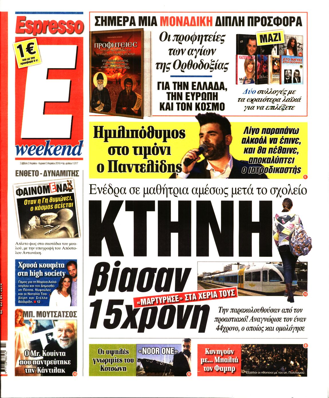 Εξώφυλο εφημερίδας ESPRESSO 2016-04-02