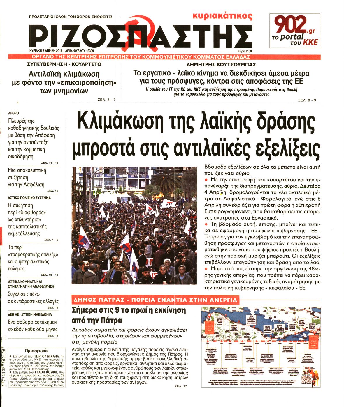 Εξώφυλο εφημερίδας ΡΙΖΟΣΠΑΣΤΗΣ 2016-04-03
