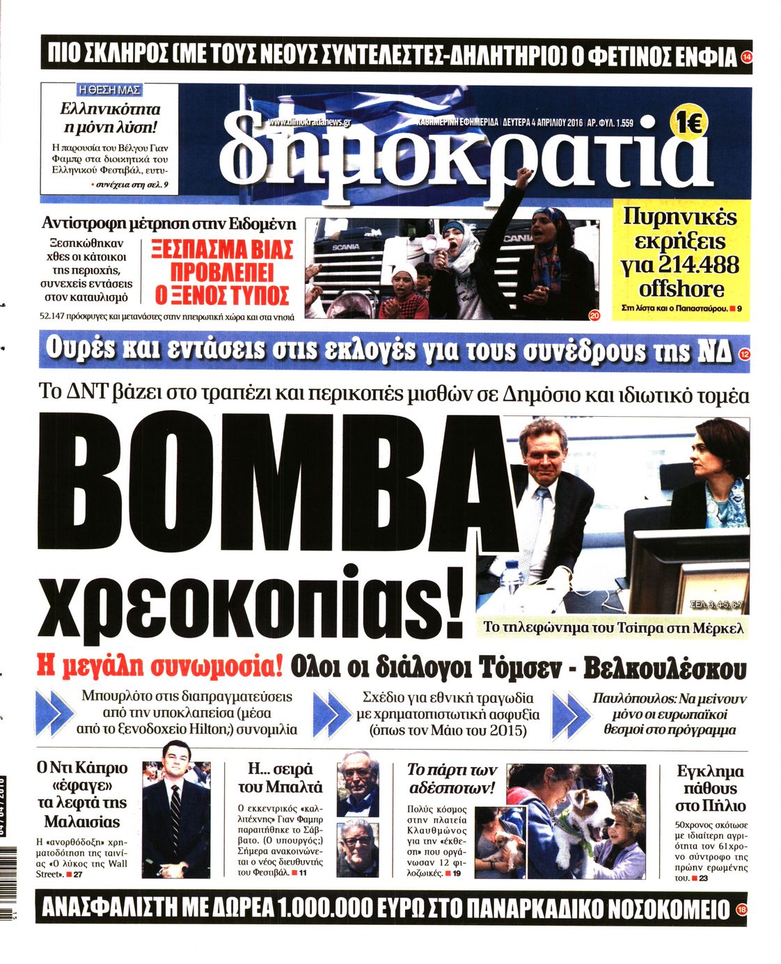 Εξώφυλο εφημερίδας ΔΗΜΟΚΡΑΤΙΑ 2016-04-04