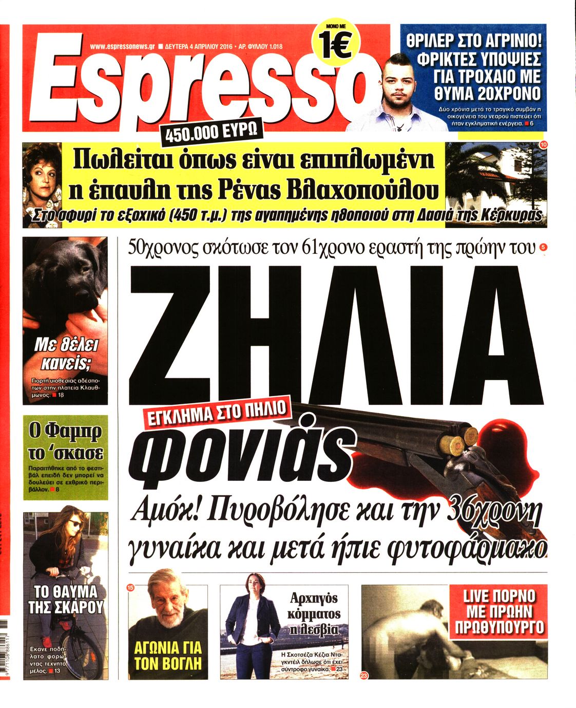 Εξώφυλο εφημερίδας ESPRESSO 2016-04-04