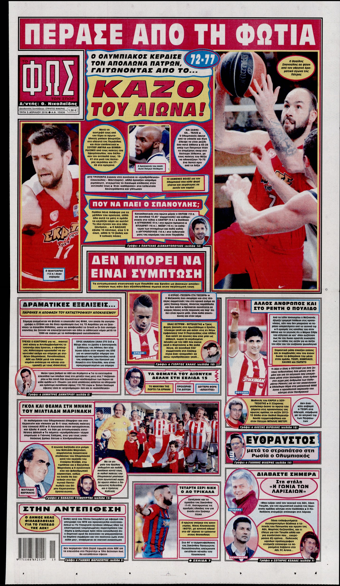 Εξώφυλο εφημερίδας ΦΩΣ ΤΩΝ ΣΠΟΡ 2016-04-05