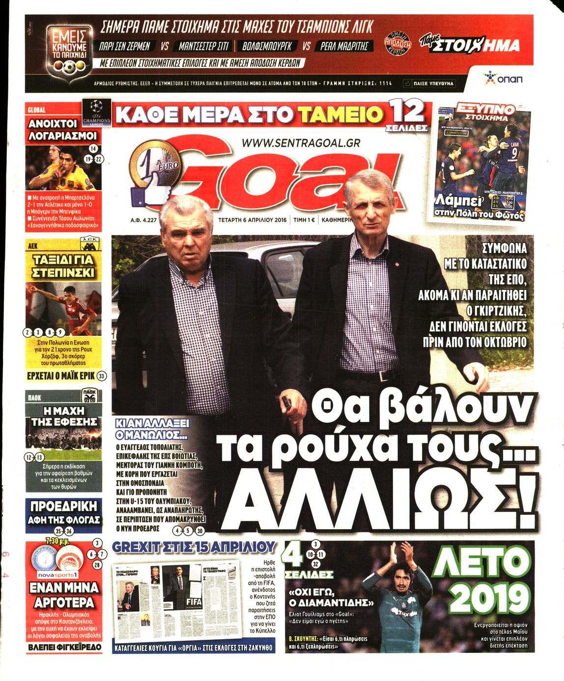 Εξώφυλο εφημερίδας GOAL 2016-04-06