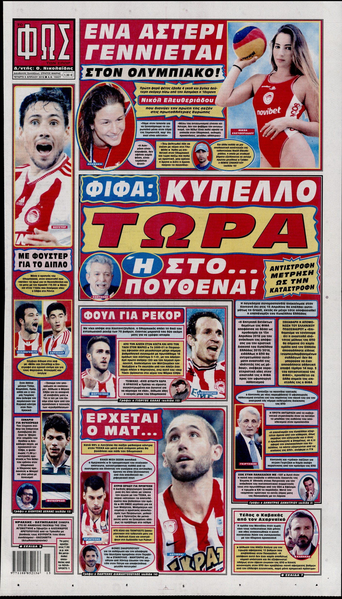 Εξώφυλο εφημερίδας ΦΩΣ ΤΩΝ ΣΠΟΡ 2016-04-06