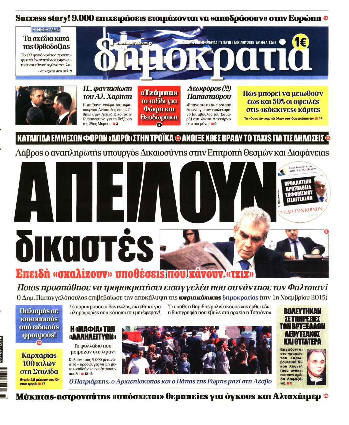 Εξώφυλο εφημερίδας ΔΗΜΟΚΡΑΤΙΑ 2016-04-06