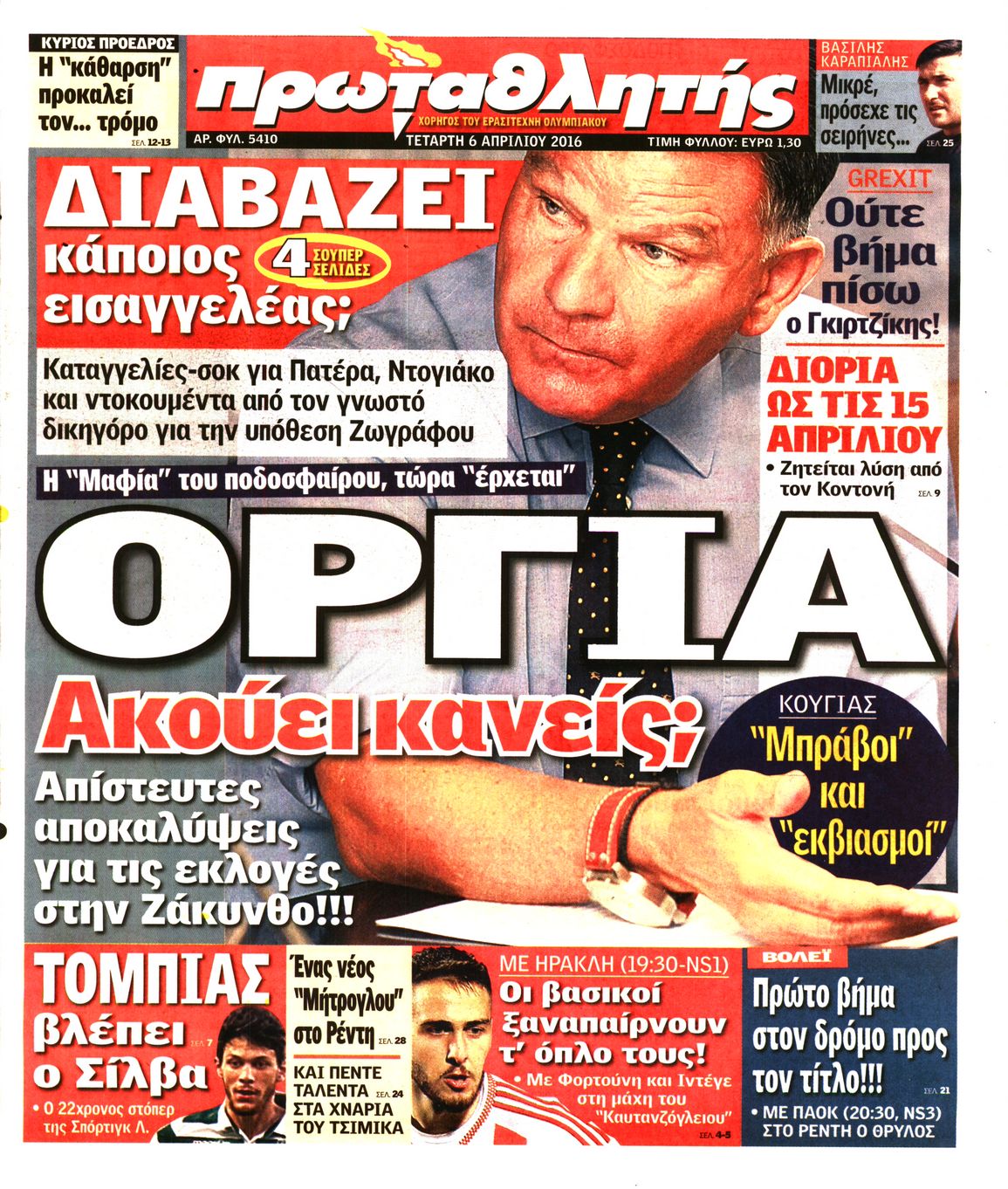 Εξώφυλο εφημερίδας ΠΡΩΤΑΘΛΗΤΗΣ 2016-04-06