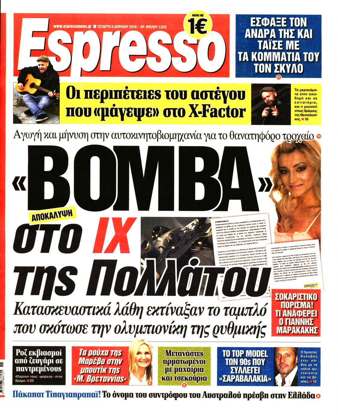 Εξώφυλο εφημερίδας ESPRESSO 2016-04-06
