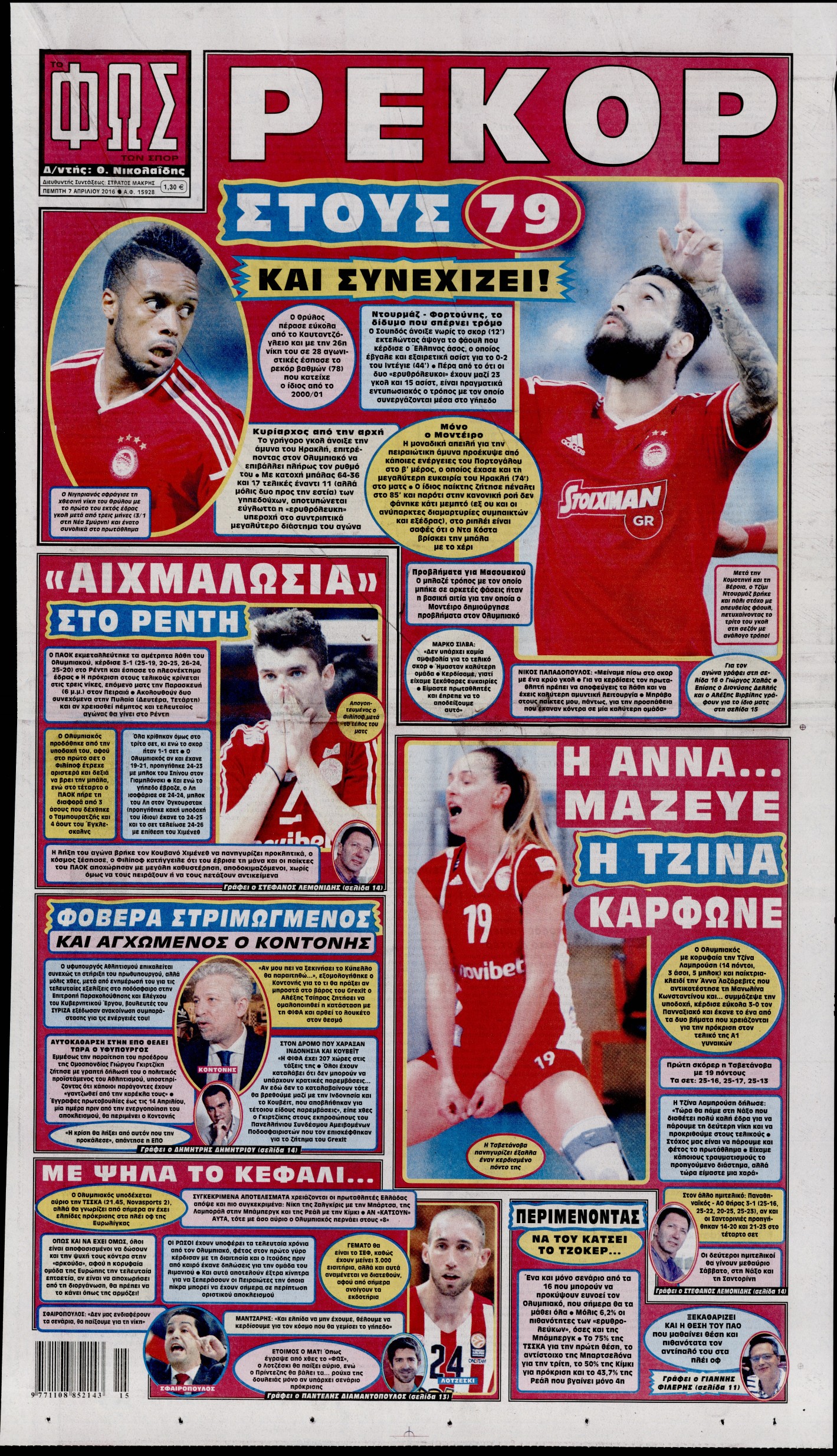 Εξώφυλο εφημερίδας ΦΩΣ ΤΩΝ ΣΠΟΡ 2016-04-07