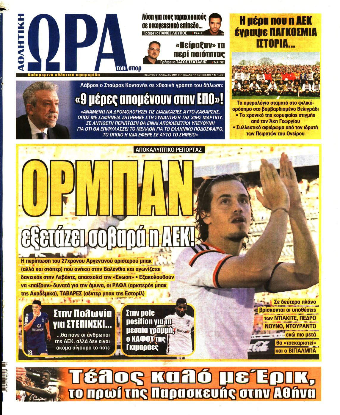 Εξώφυλο εφημερίδας ΩΡΑ ΓΙΑ ΣΠΟΡ 2016-04-07