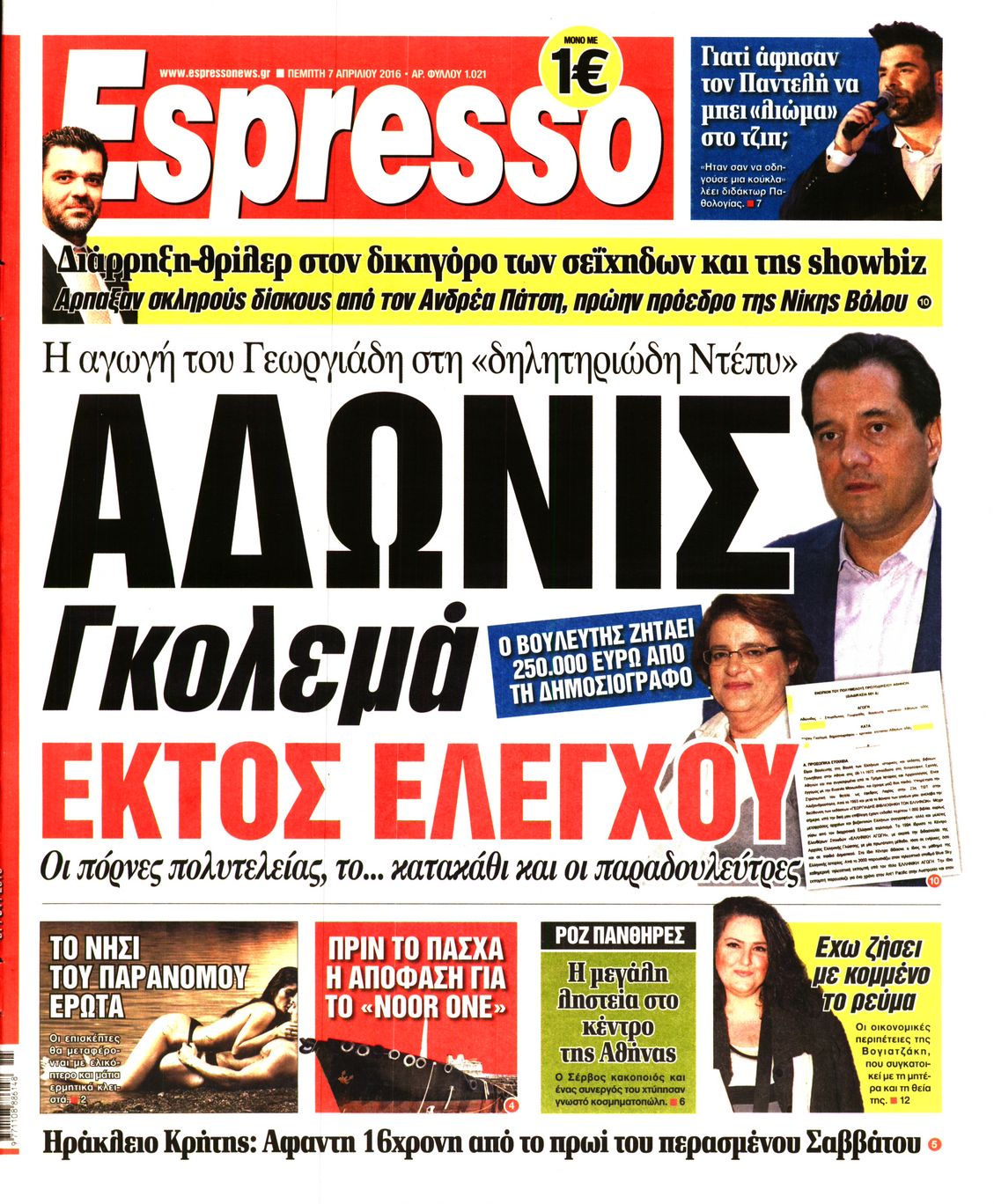 Εξώφυλο εφημερίδας ESPRESSO 2016-04-07