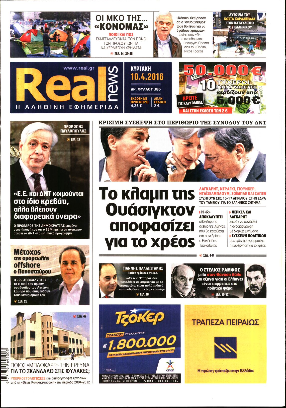Εξώφυλο εφημερίδας REAL NEWS 2016-04-10